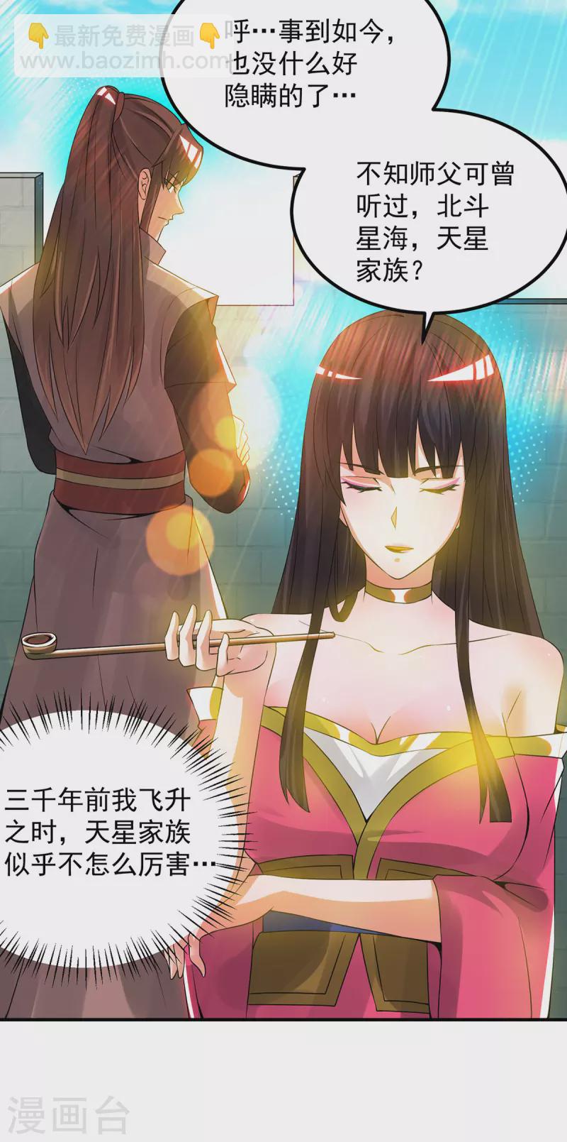 《九个女徒弟称霸后宫》第76话 想看脱衣舞？ 第4页
