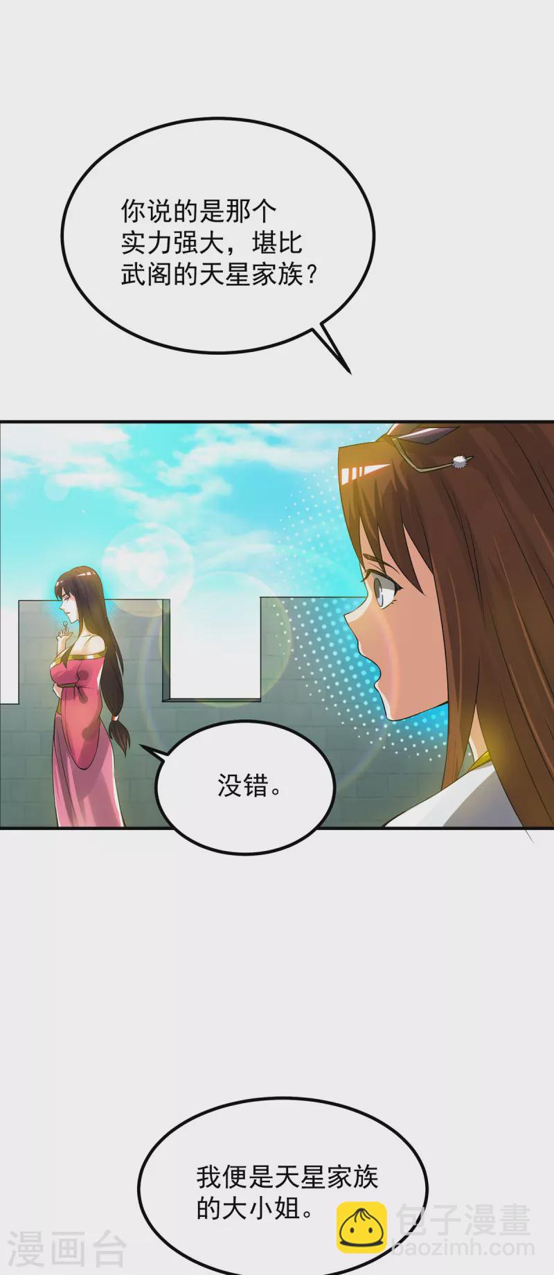 《九个女徒弟称霸后宫》第76话 想看脱衣舞？ 第5页