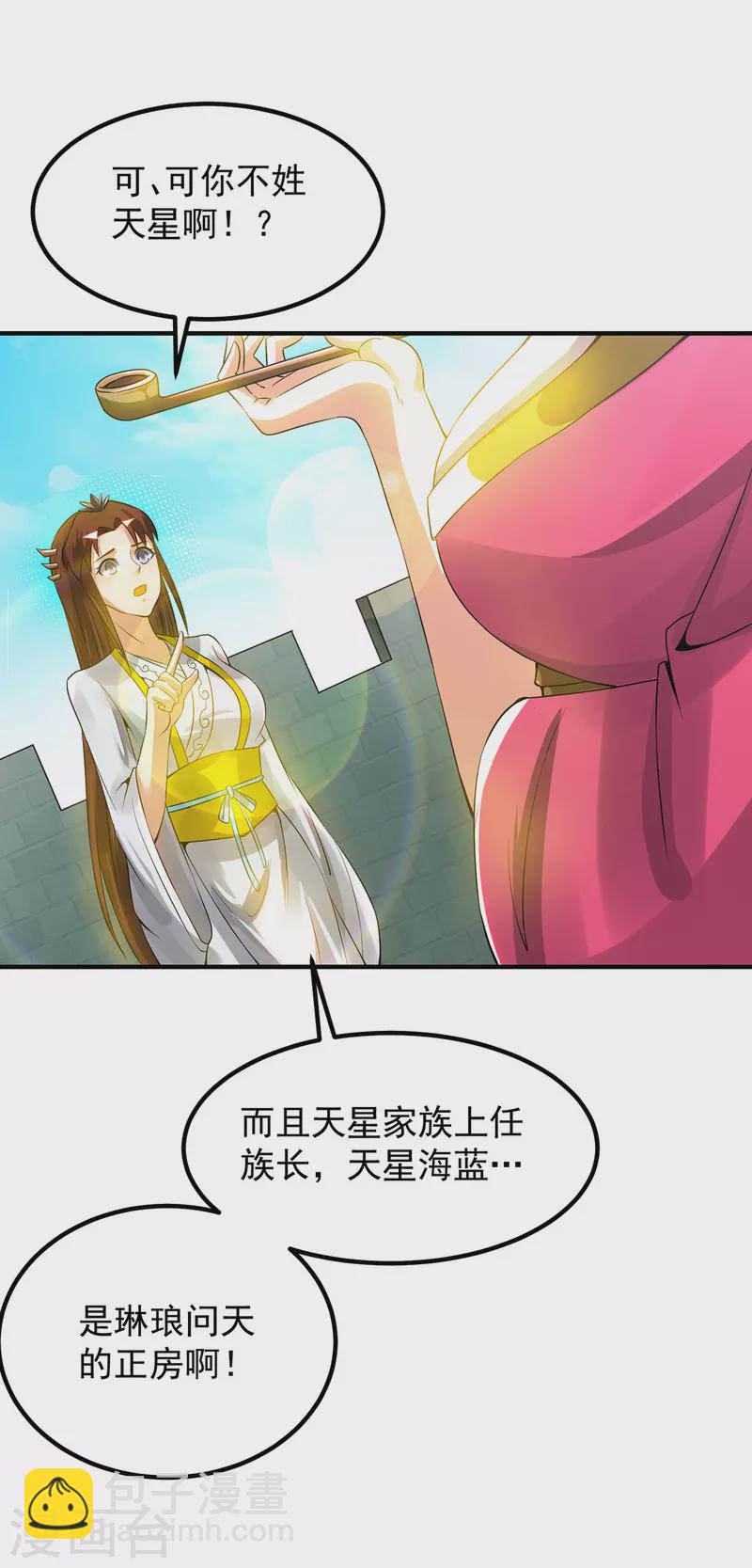 《九个女徒弟称霸后宫》第76话 想看脱衣舞？ 第7页