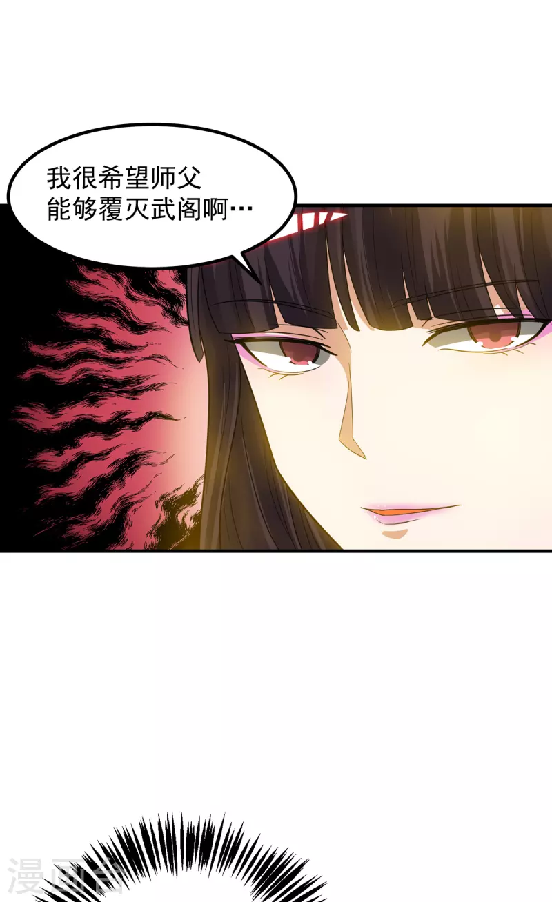 《九个女徒弟称霸后宫》第76话 想看脱衣舞？ 第9页