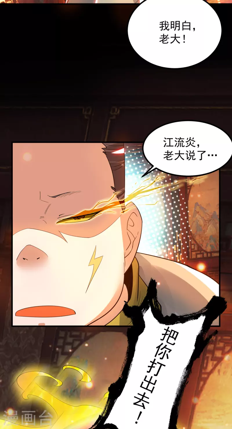《九个女徒弟称霸后宫》第78话 老大说揍死你们 第10页