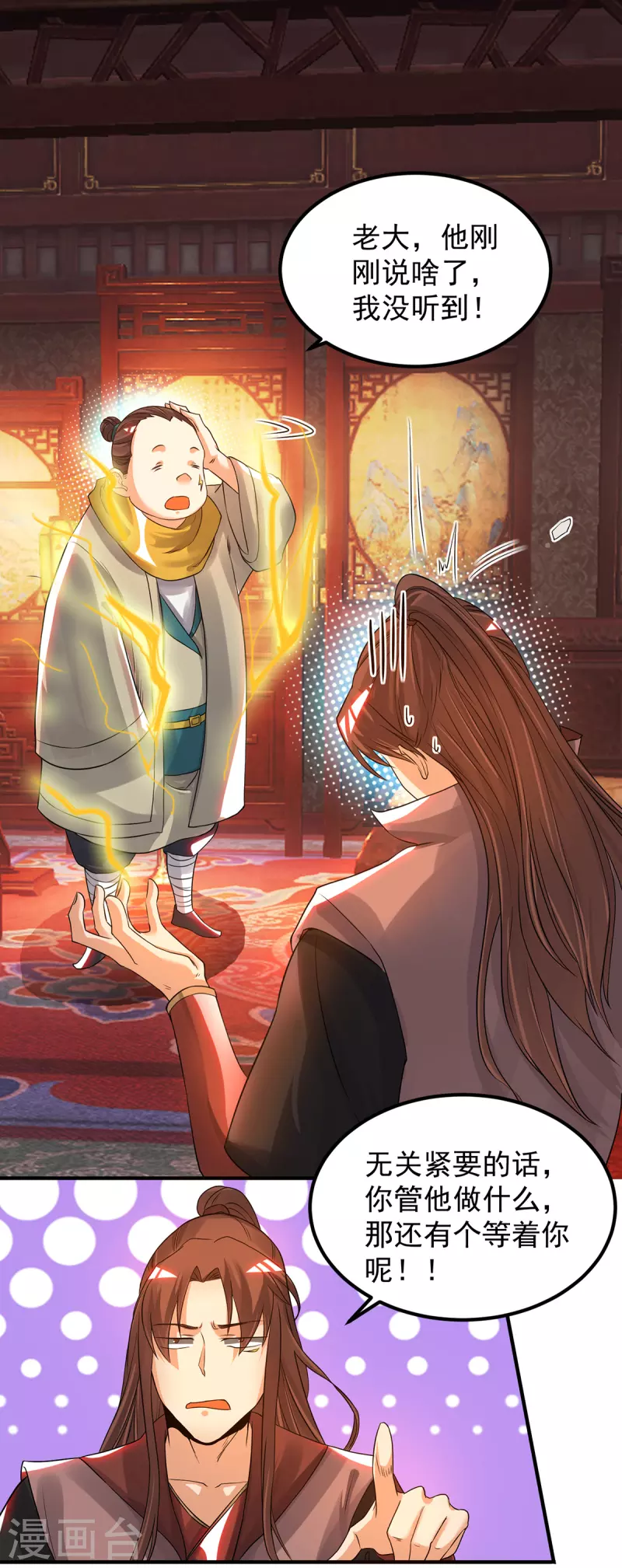《九个女徒弟称霸后宫》第78话 老大说揍死你们 第17页