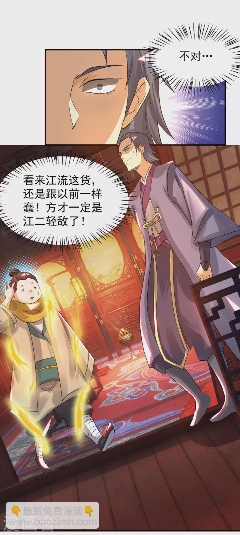 《九个女徒弟称霸后宫》第78话 老大说揍死你们 第18页
