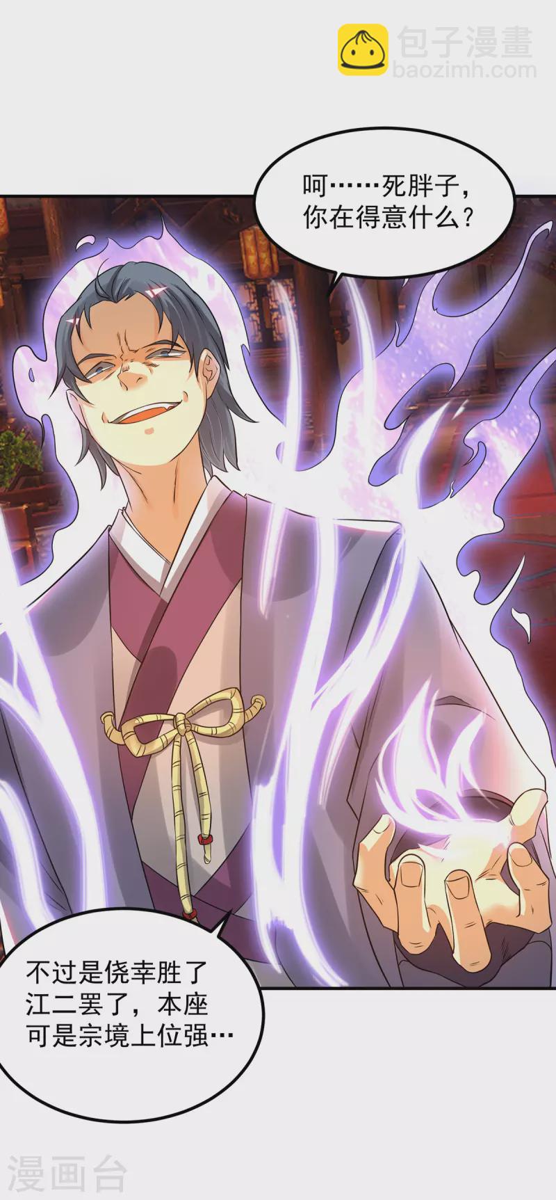《九个女徒弟称霸后宫》第78话 老大说揍死你们 第19页