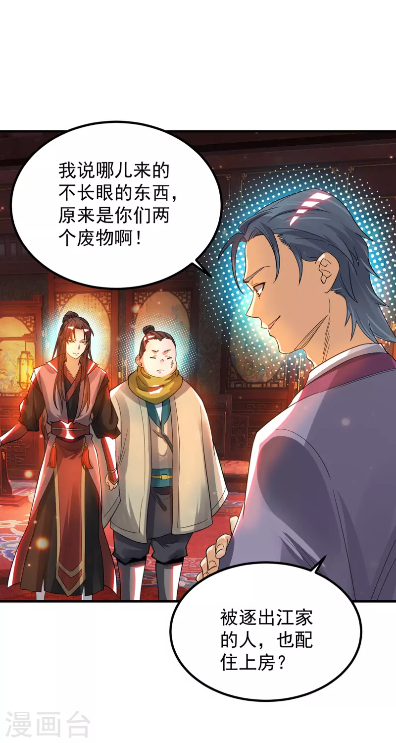 《九个女徒弟称霸后宫》第78话 老大说揍死你们 第2页