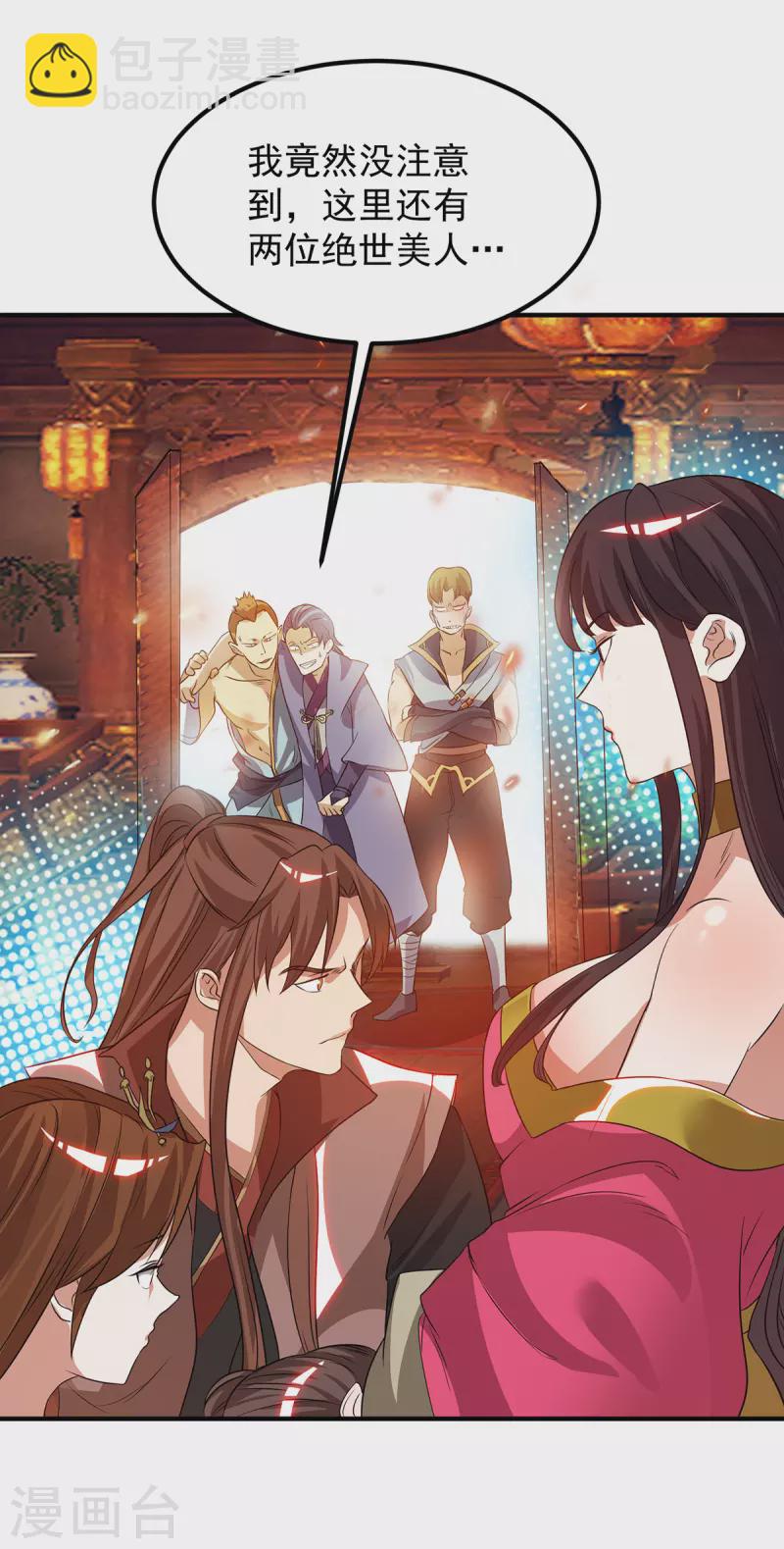《九个女徒弟称霸后宫》第78话 老大说揍死你们 第31页