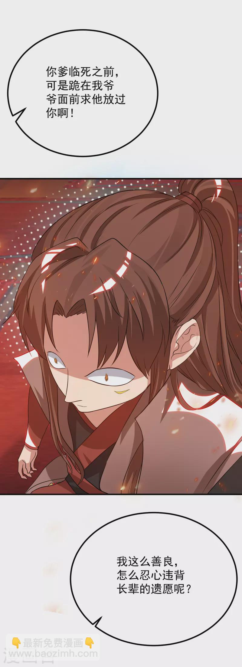 《九个女徒弟称霸后宫》第78话 老大说揍死你们 第33页
