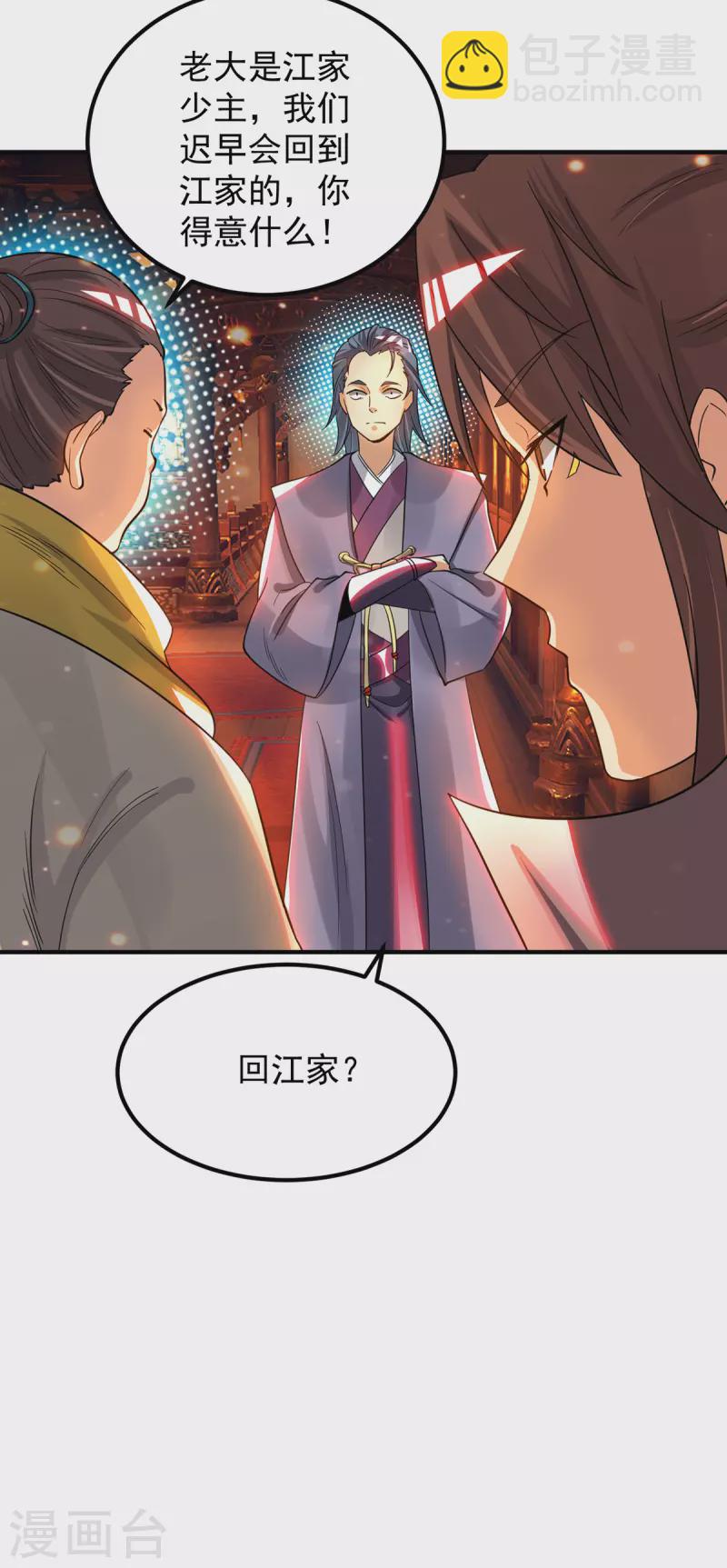《九个女徒弟称霸后宫》第78话 老大说揍死你们 第4页