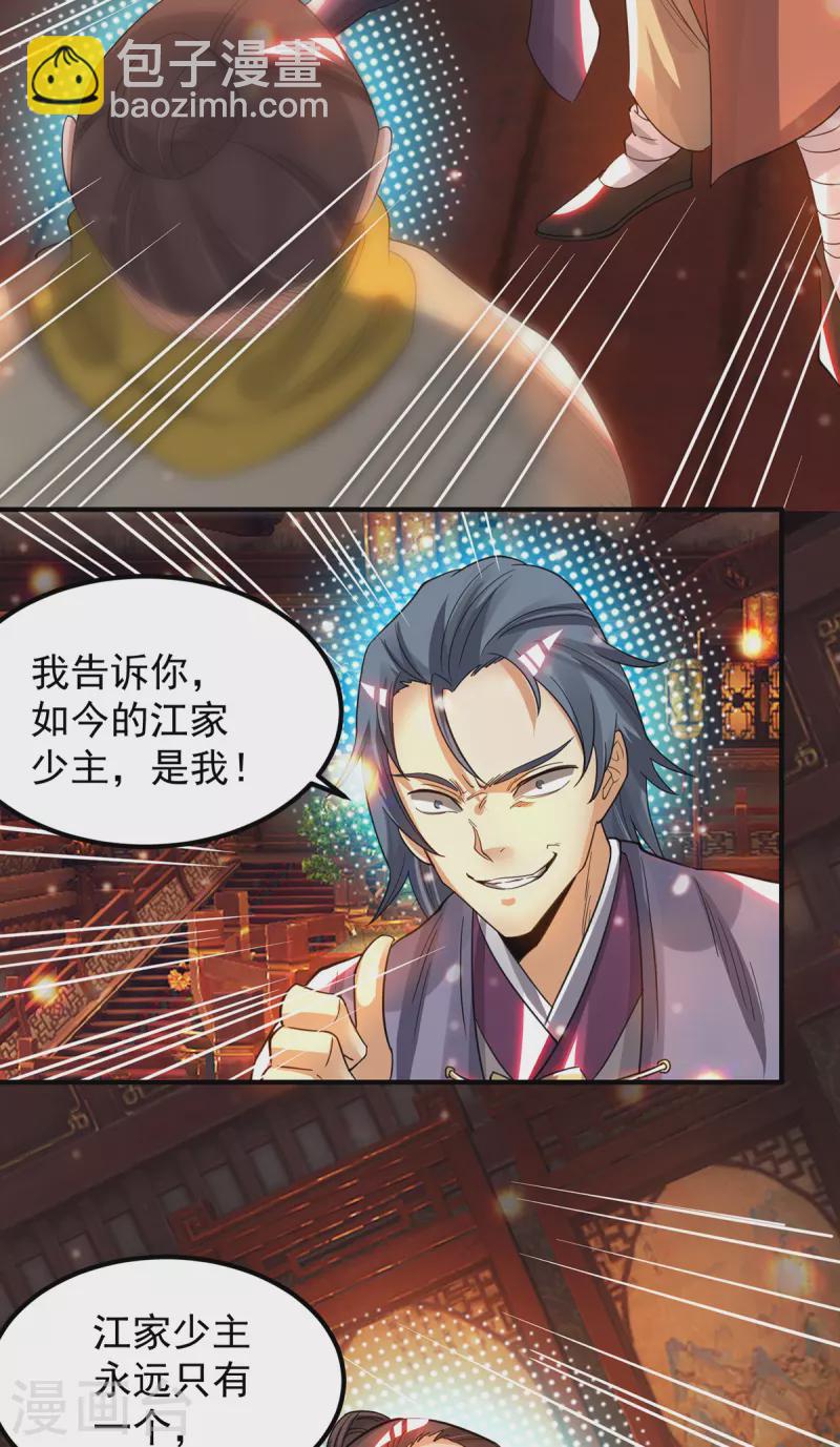 《九个女徒弟称霸后宫》第78话 老大说揍死你们 第6页