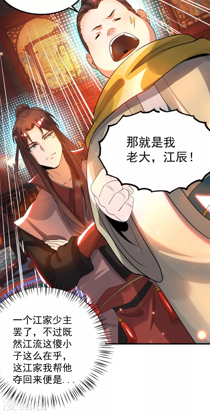 《九个女徒弟称霸后宫》第78话 老大说揍死你们 第7页