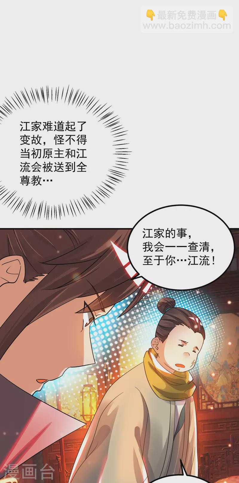 《九个女徒弟称霸后宫》第78话 老大说揍死你们 第9页