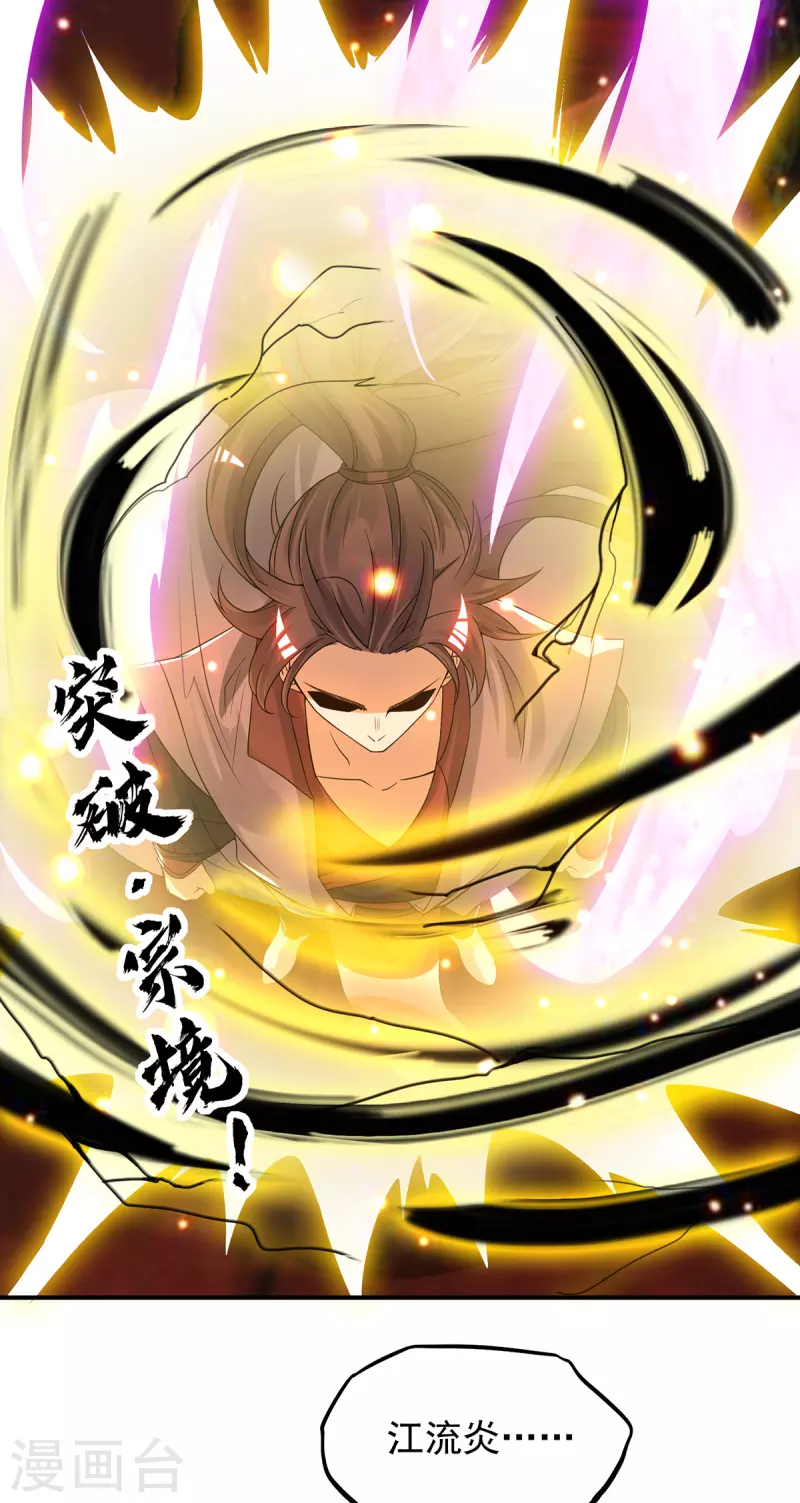 《九个女徒弟称霸后宫》第79话 秦川江家？！ 第10页