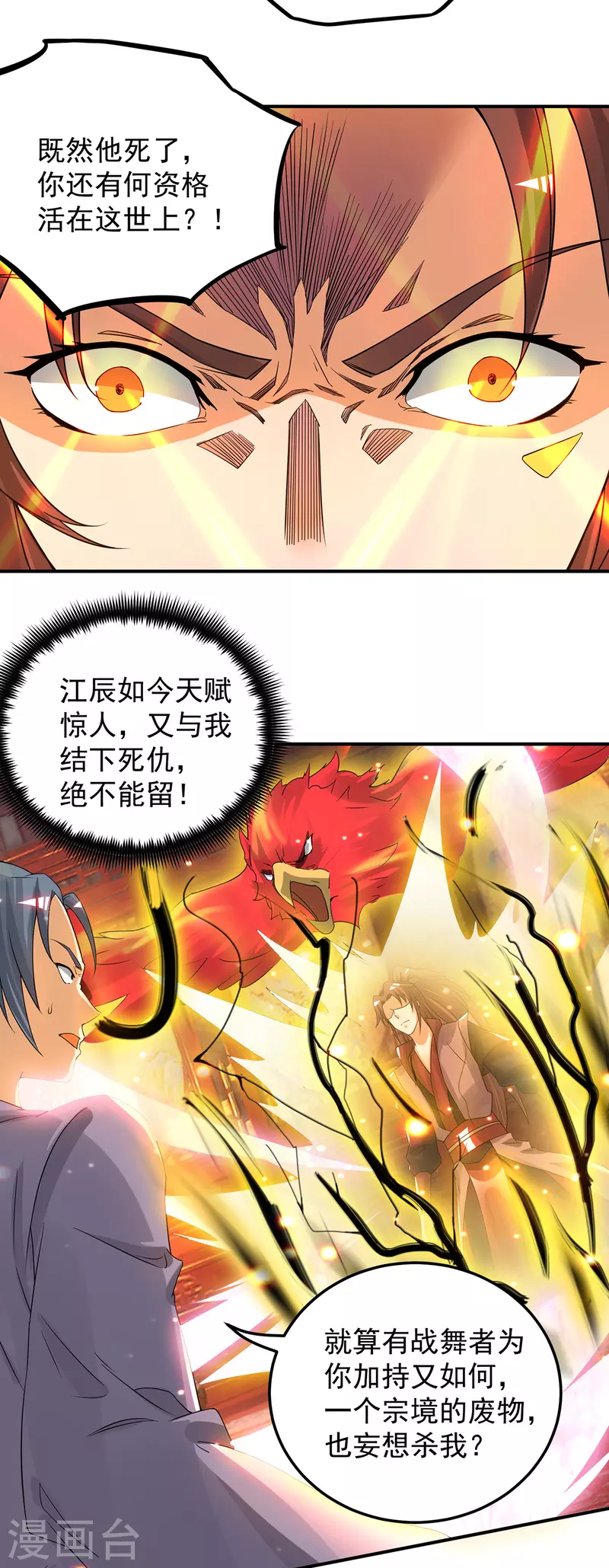 《九个女徒弟称霸后宫》第79话 秦川江家？！ 第11页