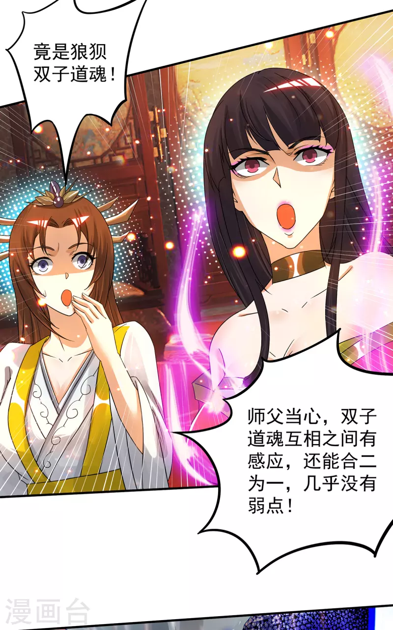 《九个女徒弟称霸后宫》第79话 秦川江家？！ 第14页