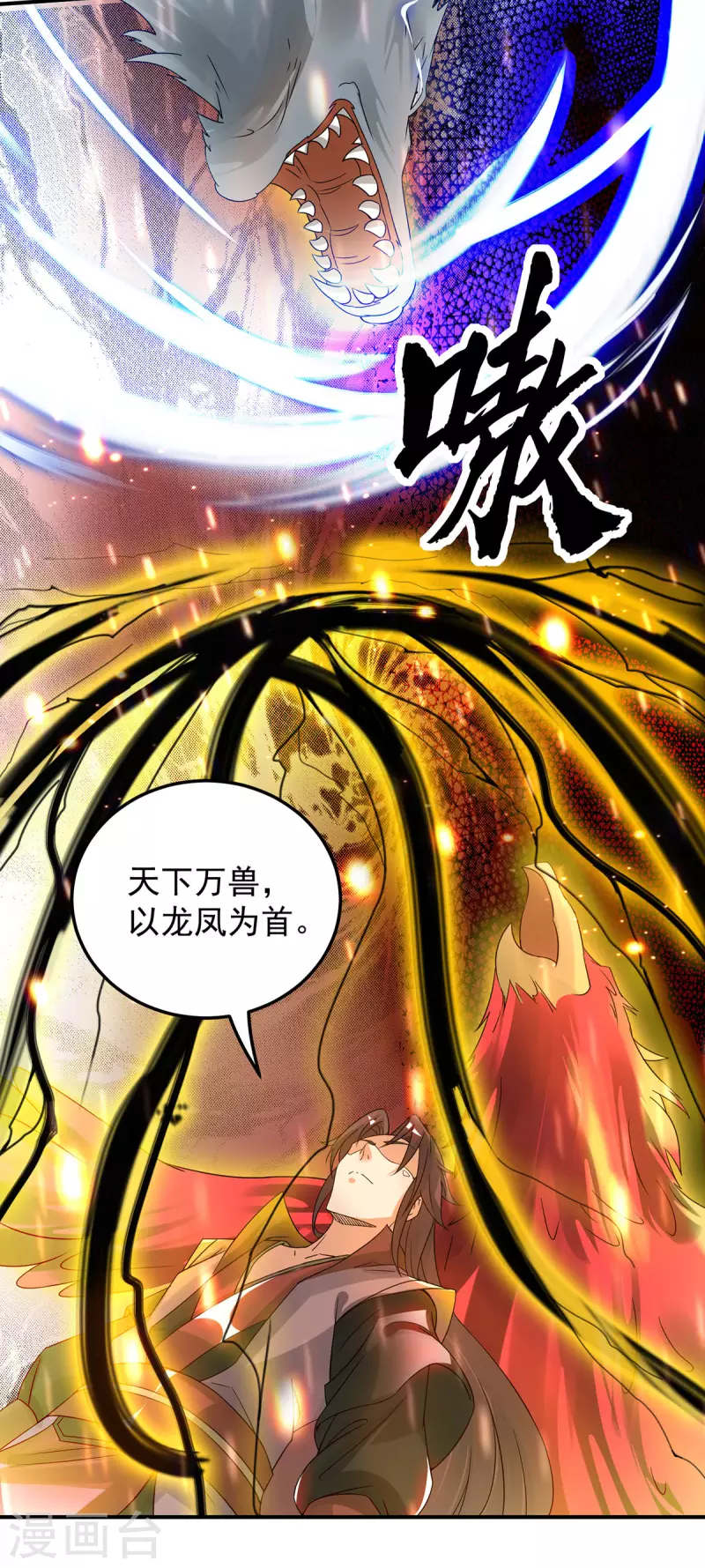 《九个女徒弟称霸后宫》第79话 秦川江家？！ 第15页