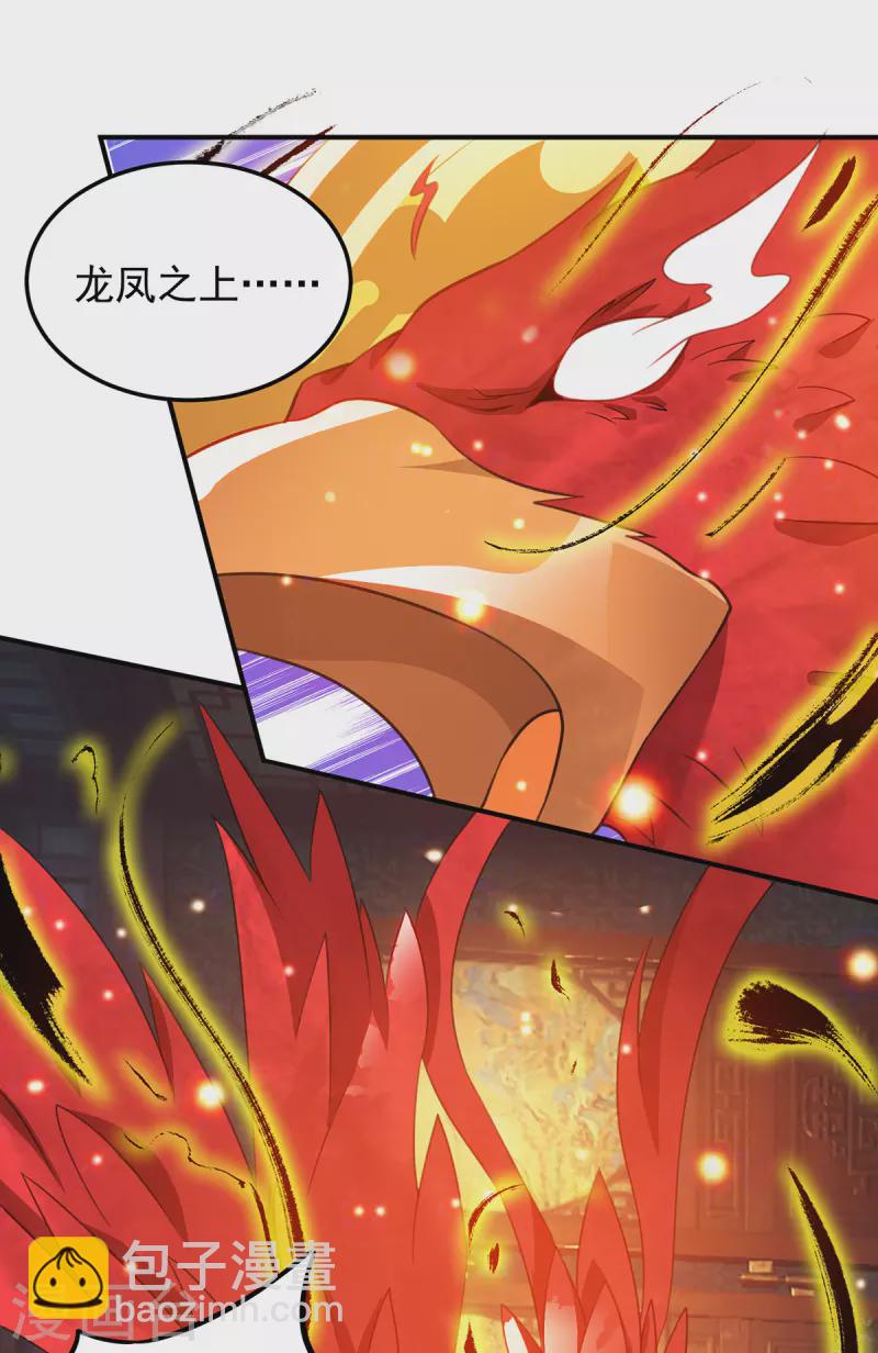 《九个女徒弟称霸后宫》第79话 秦川江家？！ 第16页