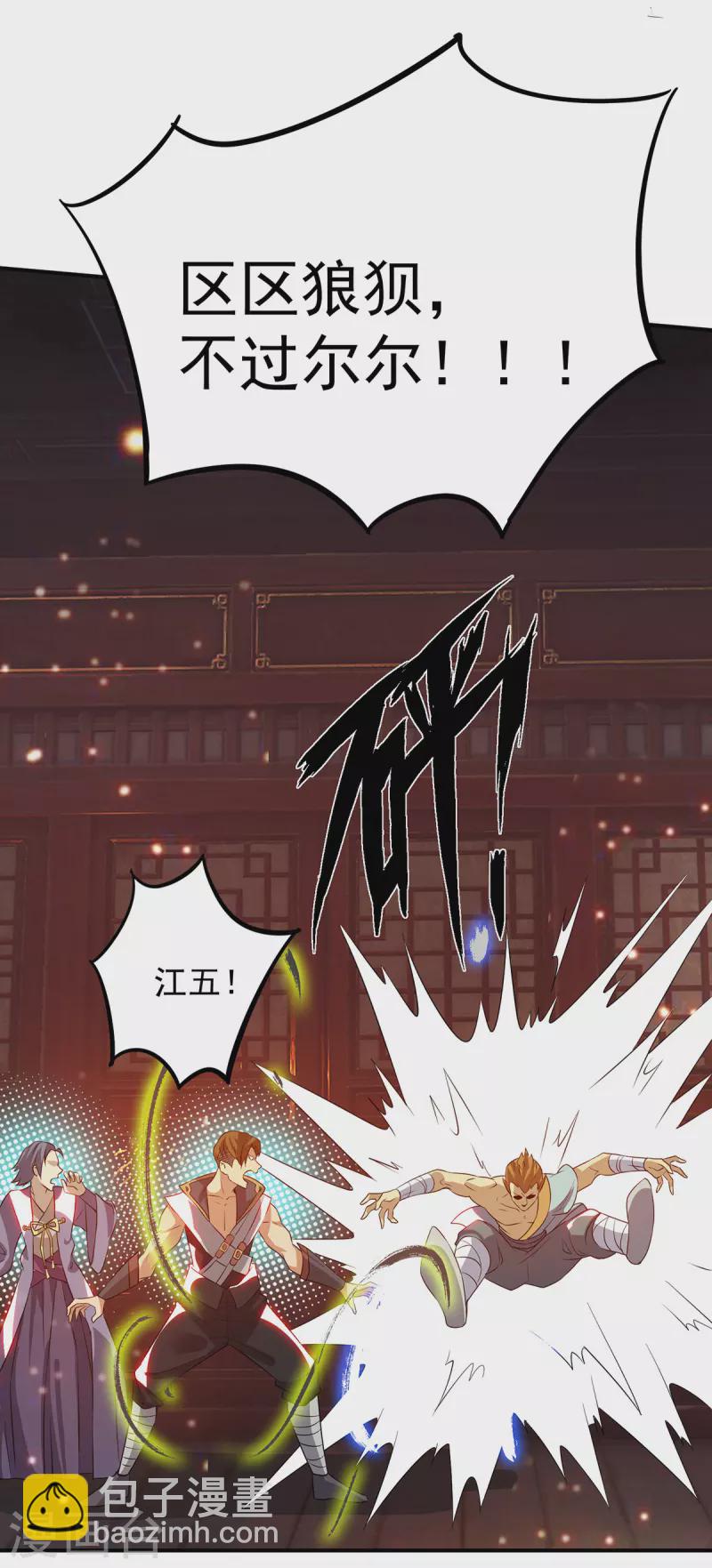 《九个女徒弟称霸后宫》第79话 秦川江家？！ 第18页