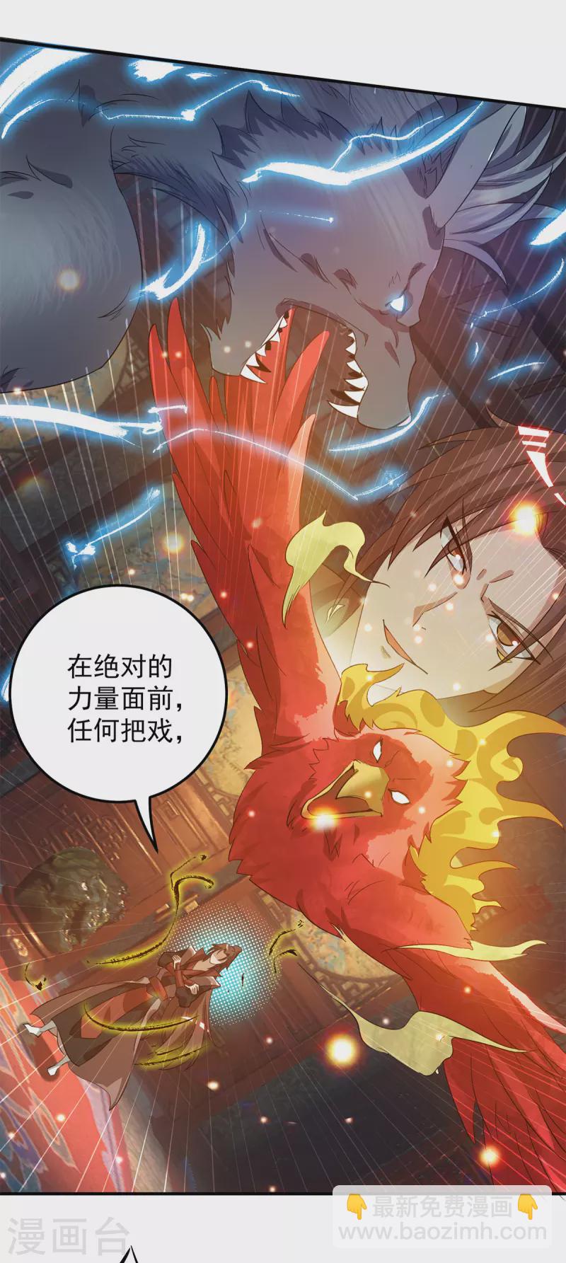 《九个女徒弟称霸后宫》第79话 秦川江家？！ 第24页