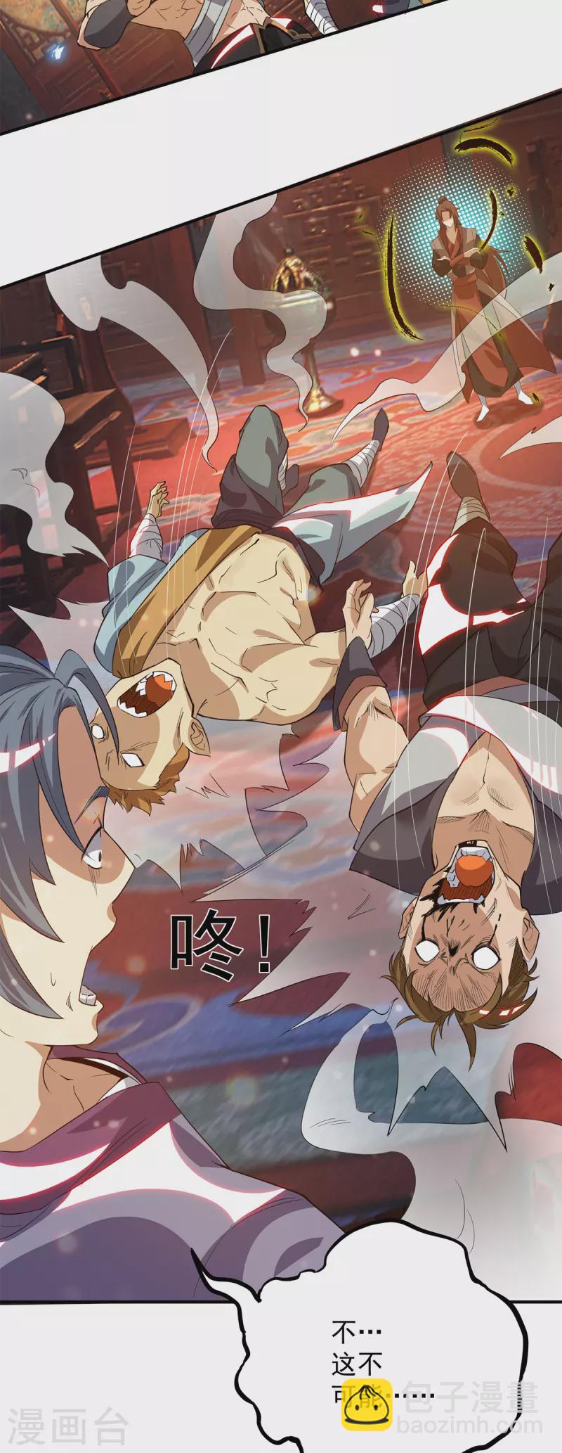 《九个女徒弟称霸后宫》第79话 秦川江家？！ 第26页