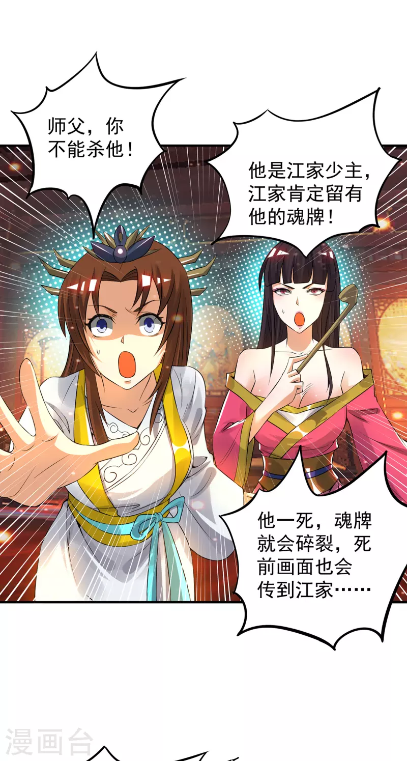 《九个女徒弟称霸后宫》第79话 秦川江家？！ 第28页