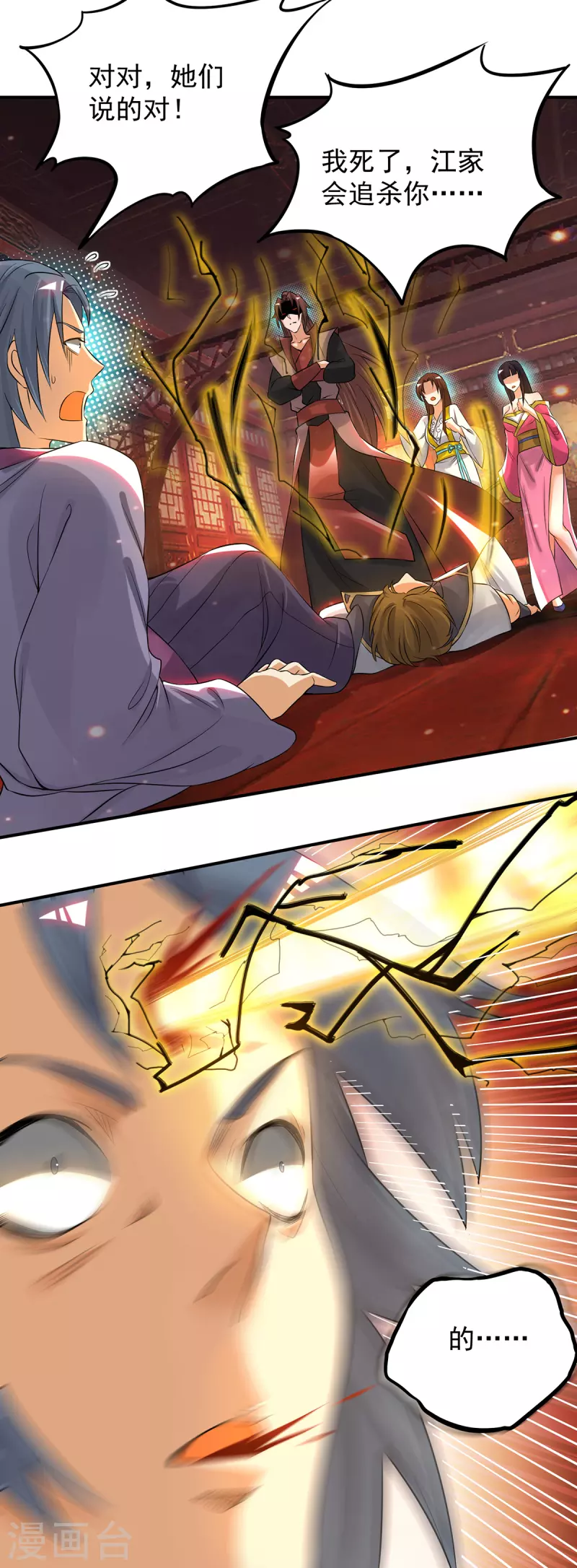 《九个女徒弟称霸后宫》第79话 秦川江家？！ 第29页