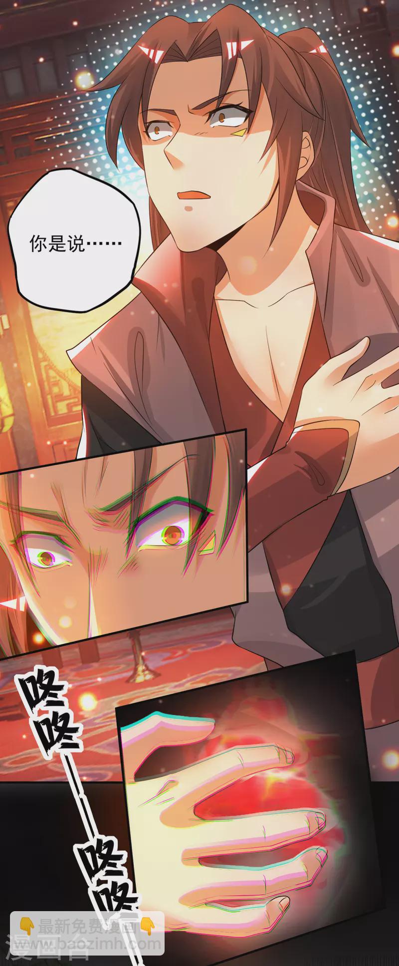 《九个女徒弟称霸后宫》第79话 秦川江家？！ 第2页