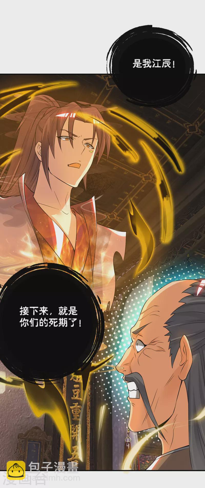 《九个女徒弟称霸后宫》第79话 秦川江家？！ 第32页