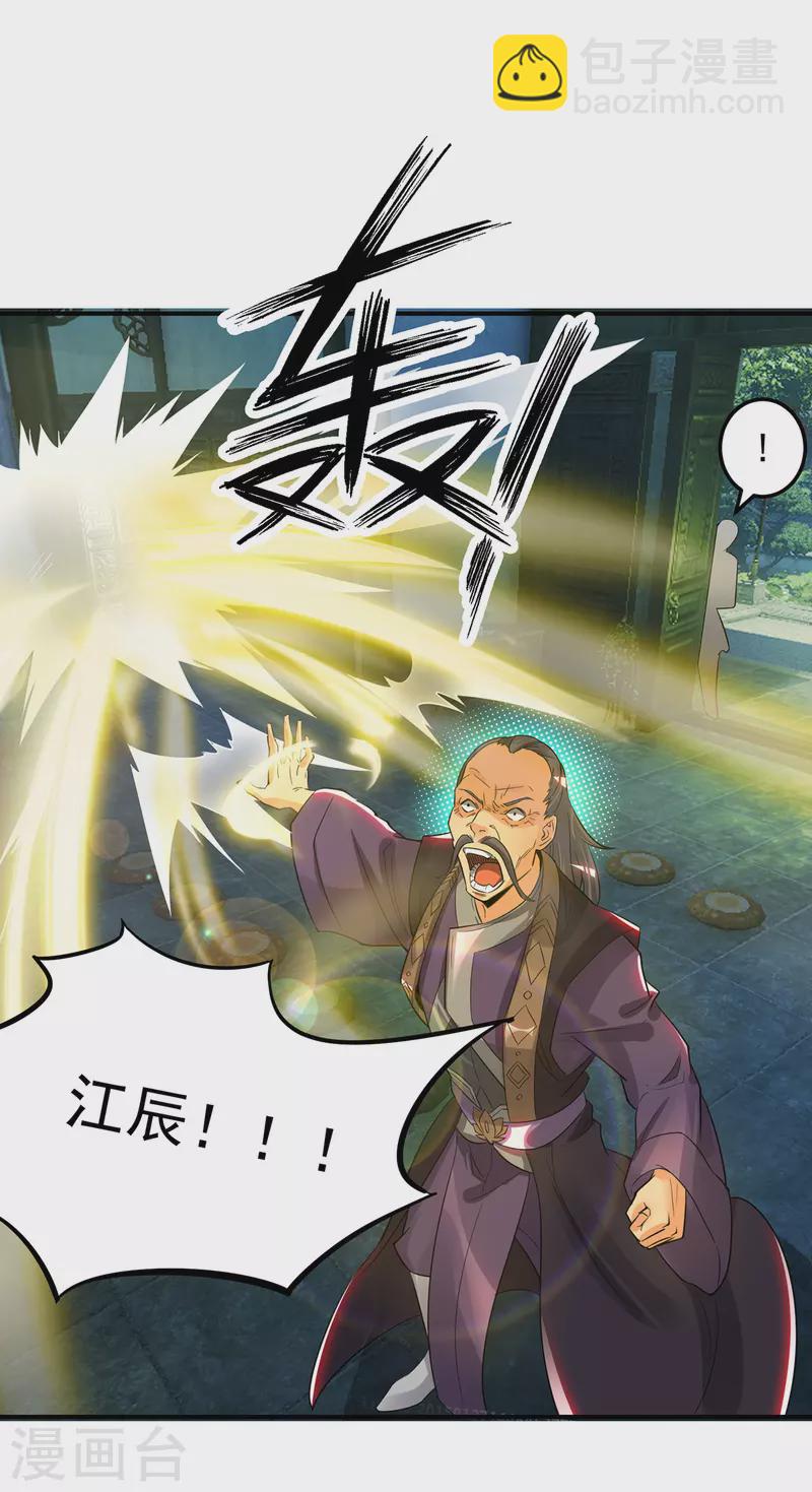 《九个女徒弟称霸后宫》第79话 秦川江家？！ 第33页