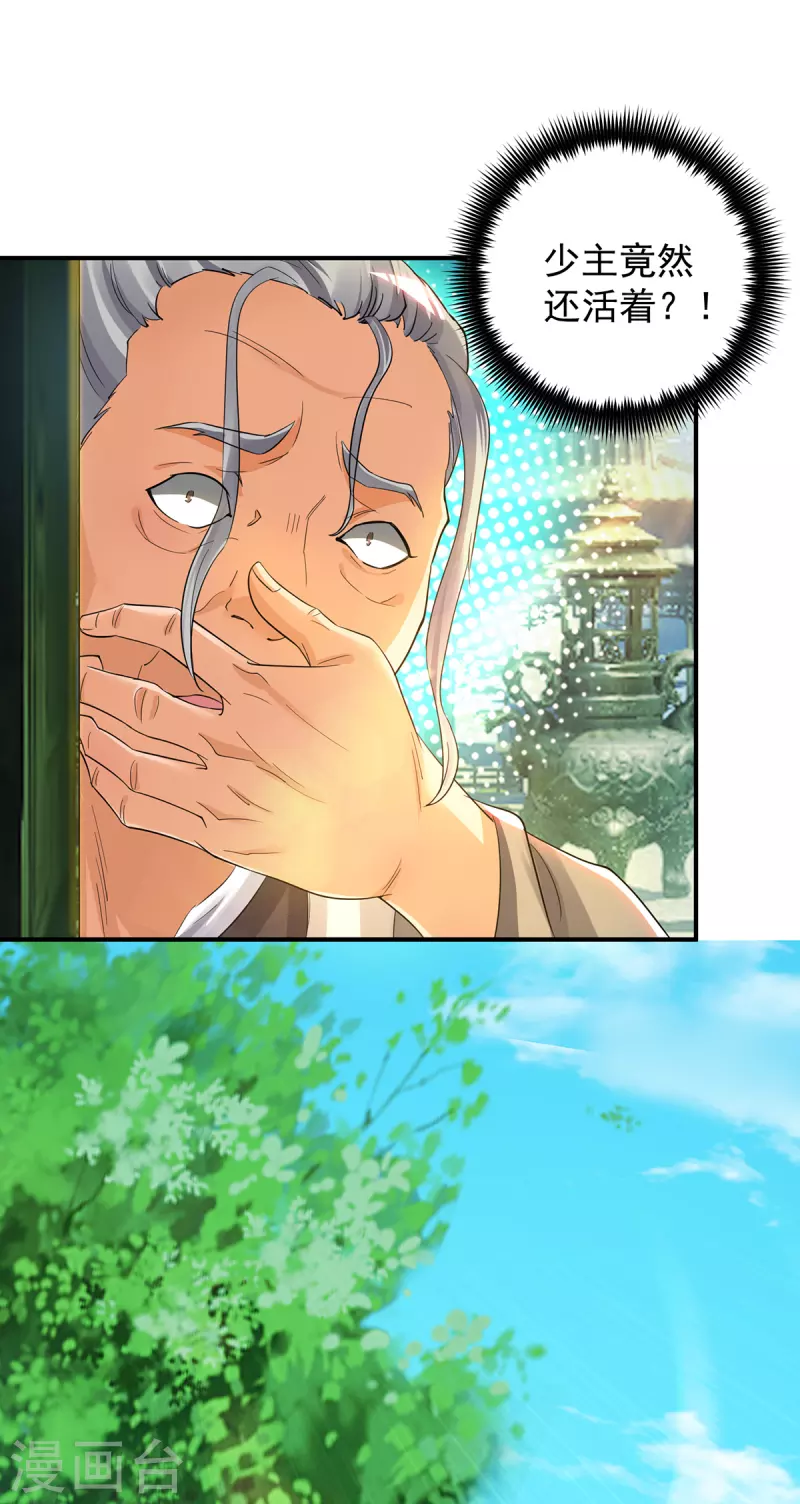 《九个女徒弟称霸后宫》第79话 秦川江家？！ 第34页