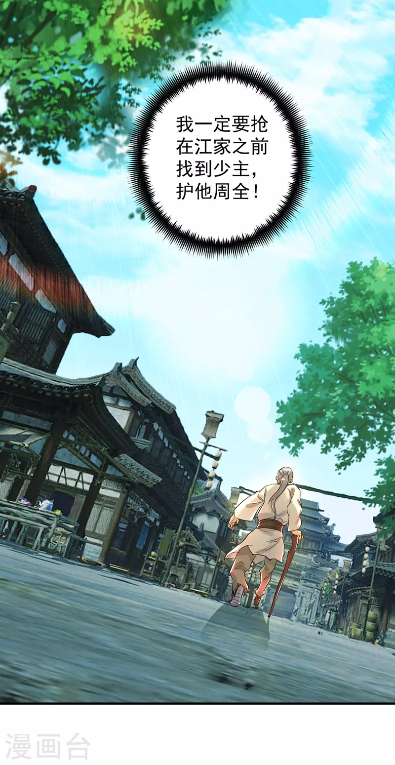 《九个女徒弟称霸后宫》第79话 秦川江家？！ 第35页
