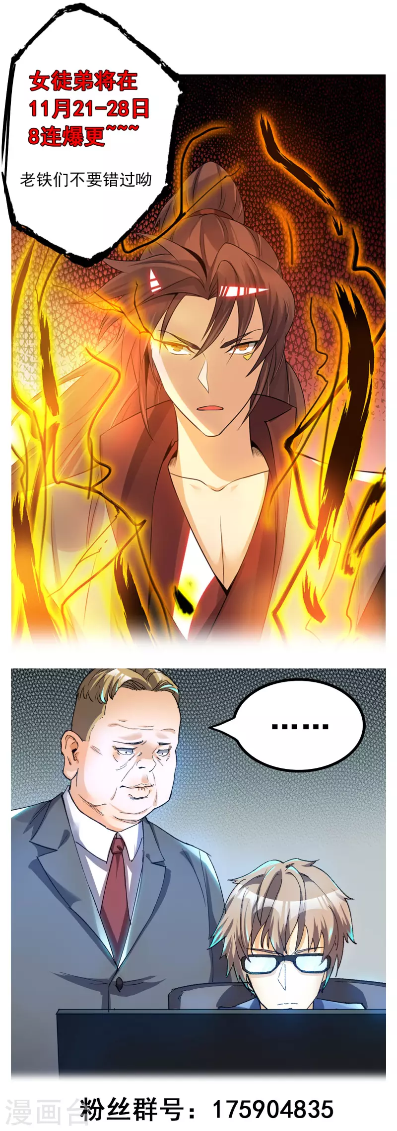 《九个女徒弟称霸后宫》第79话 秦川江家？！ 第36页