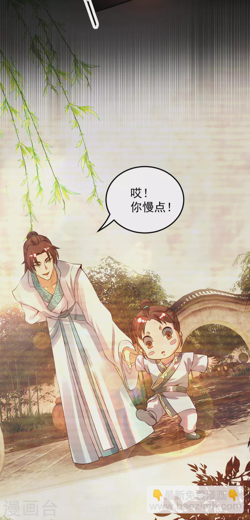 《九个女徒弟称霸后宫》第79话 秦川江家？！ 第3页