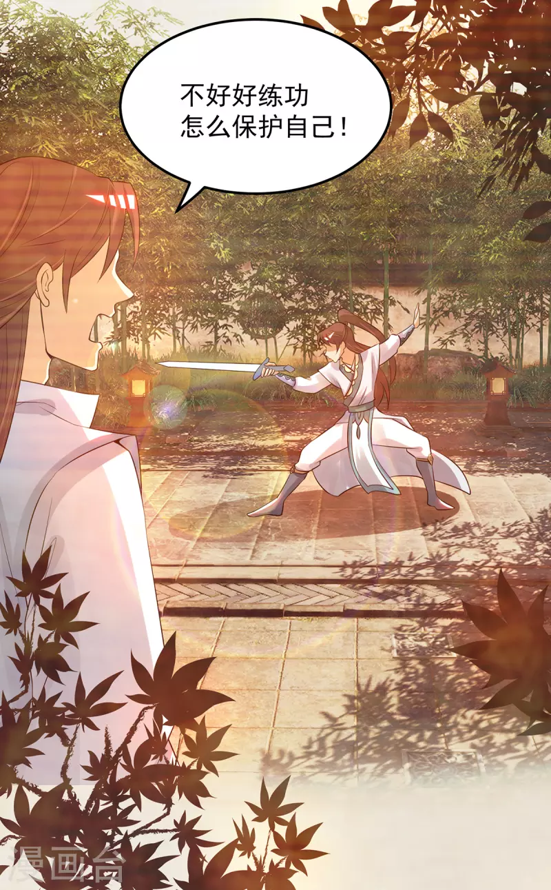 《九个女徒弟称霸后宫》第79话 秦川江家？！ 第4页