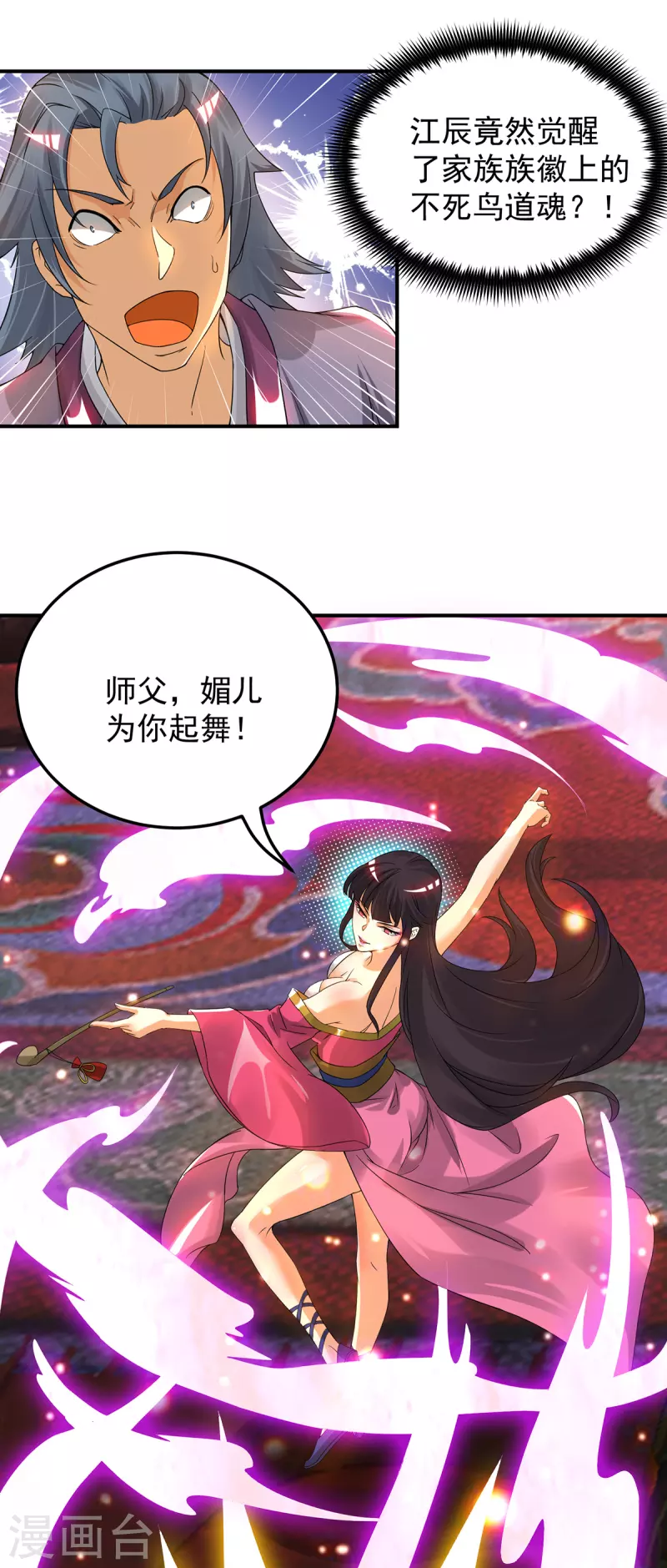 《九个女徒弟称霸后宫》第79话 秦川江家？！ 第9页