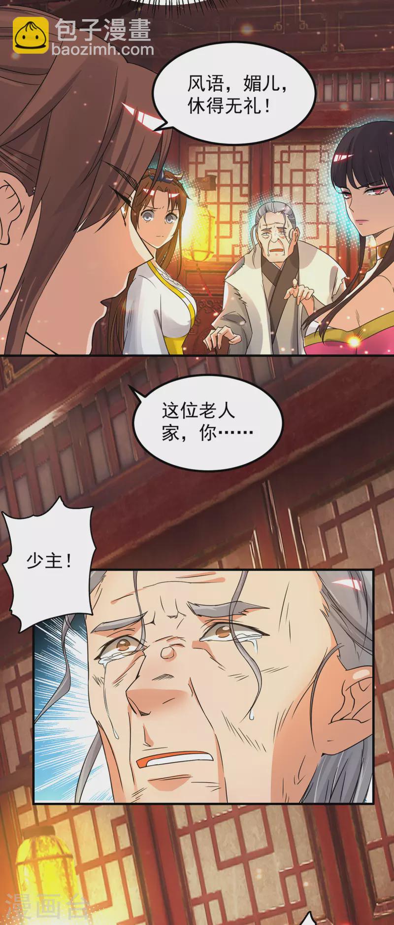《九个女徒弟称霸后宫》第80话 吾为天辰神王！ 第10页