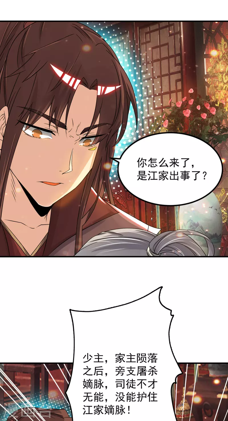 《九个女徒弟称霸后宫》第80话 吾为天辰神王！ 第13页