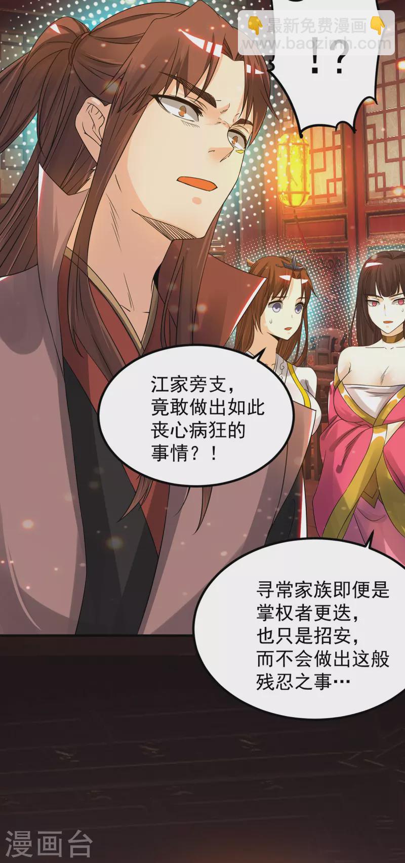 《九个女徒弟称霸后宫》第80话 吾为天辰神王！ 第15页