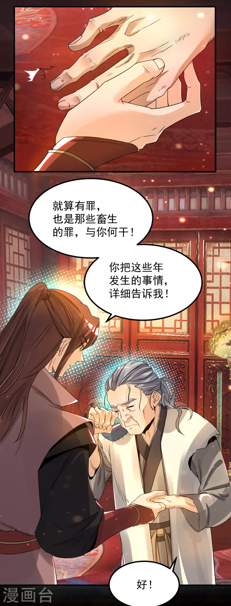 《九个女徒弟称霸后宫》第80话 吾为天辰神王！ 第16页