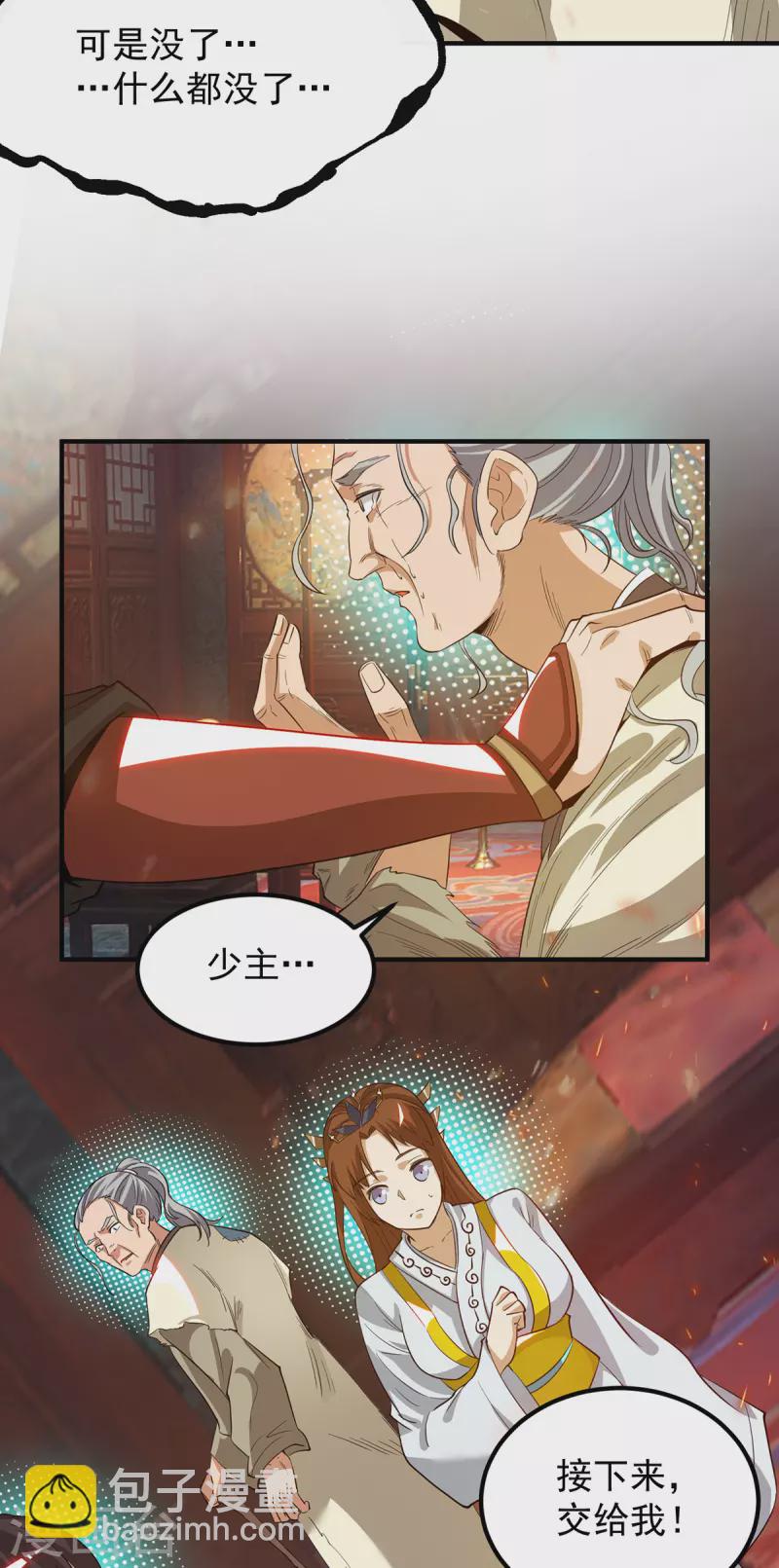 《九个女徒弟称霸后宫》第80话 吾为天辰神王！ 第22页