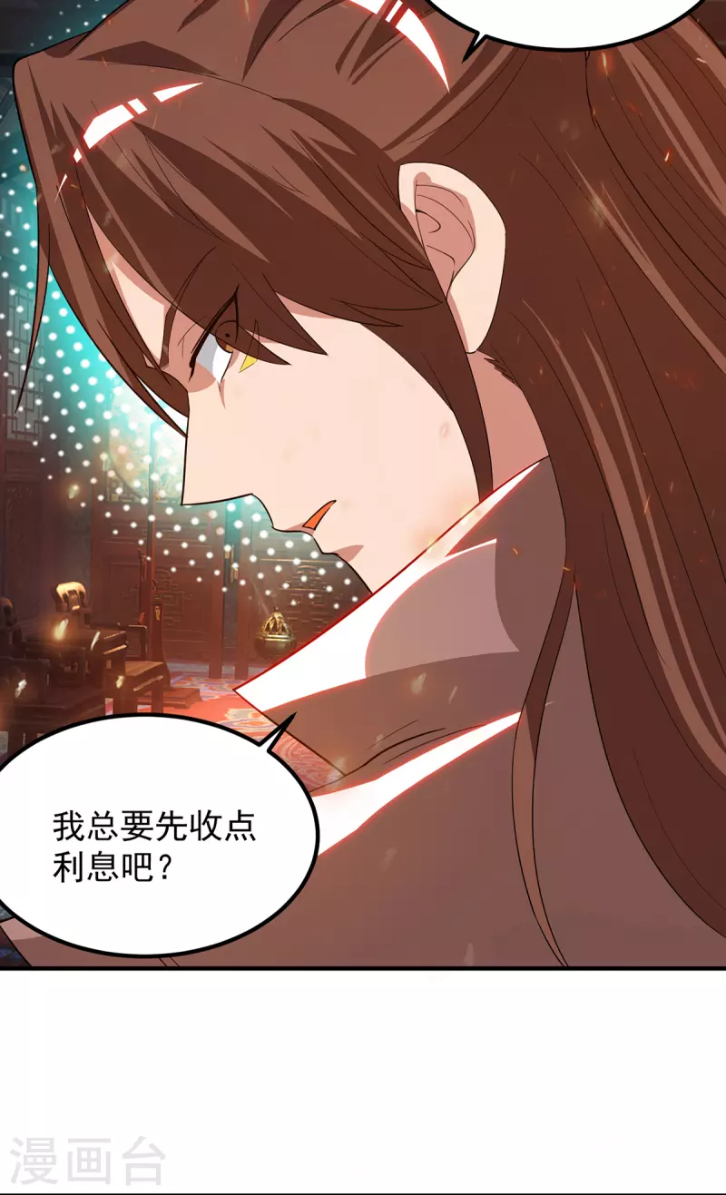 《九个女徒弟称霸后宫》第80话 吾为天辰神王！ 第26页