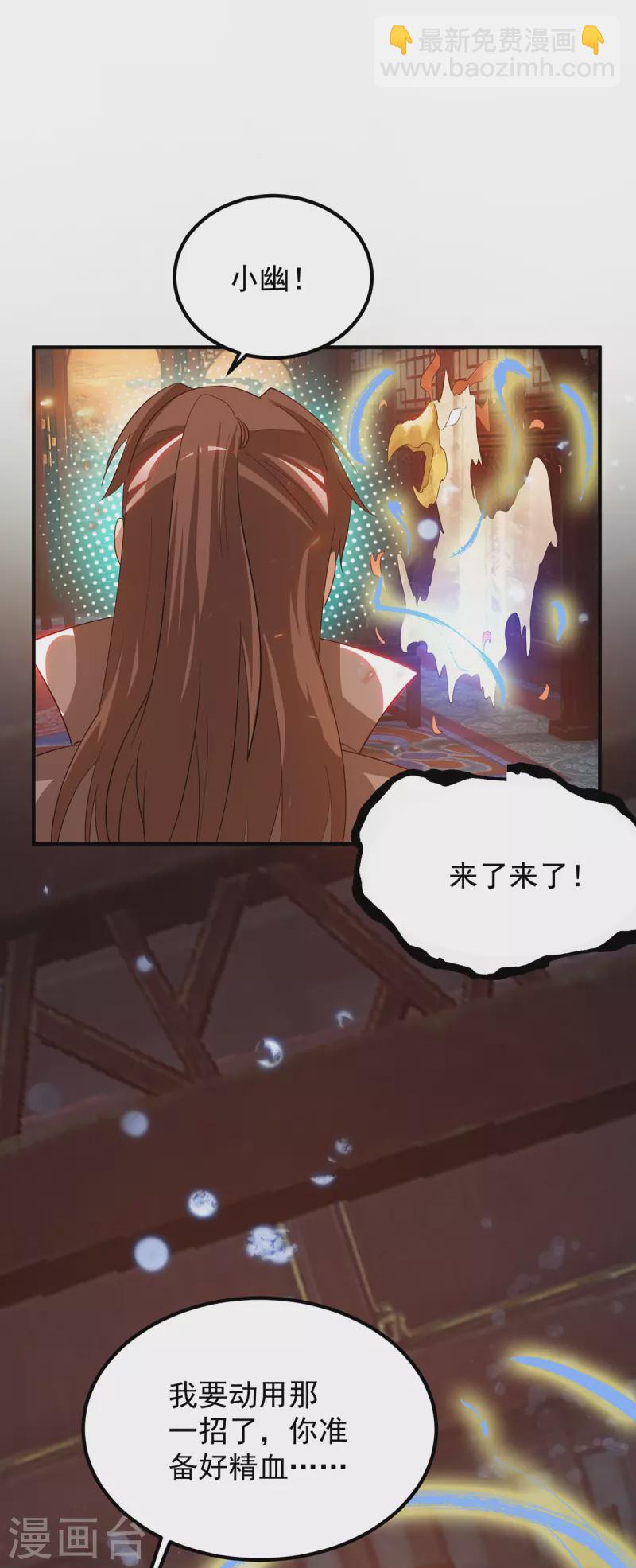 《九个女徒弟称霸后宫》第80话 吾为天辰神王！ 第28页