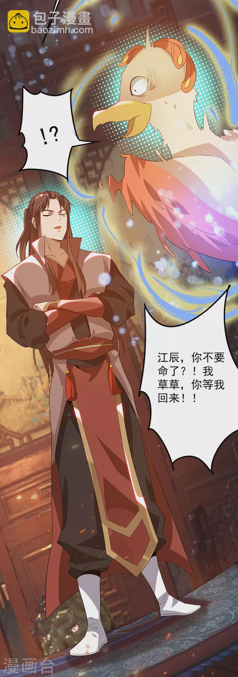 《九个女徒弟称霸后宫》第80话 吾为天辰神王！ 第29页
