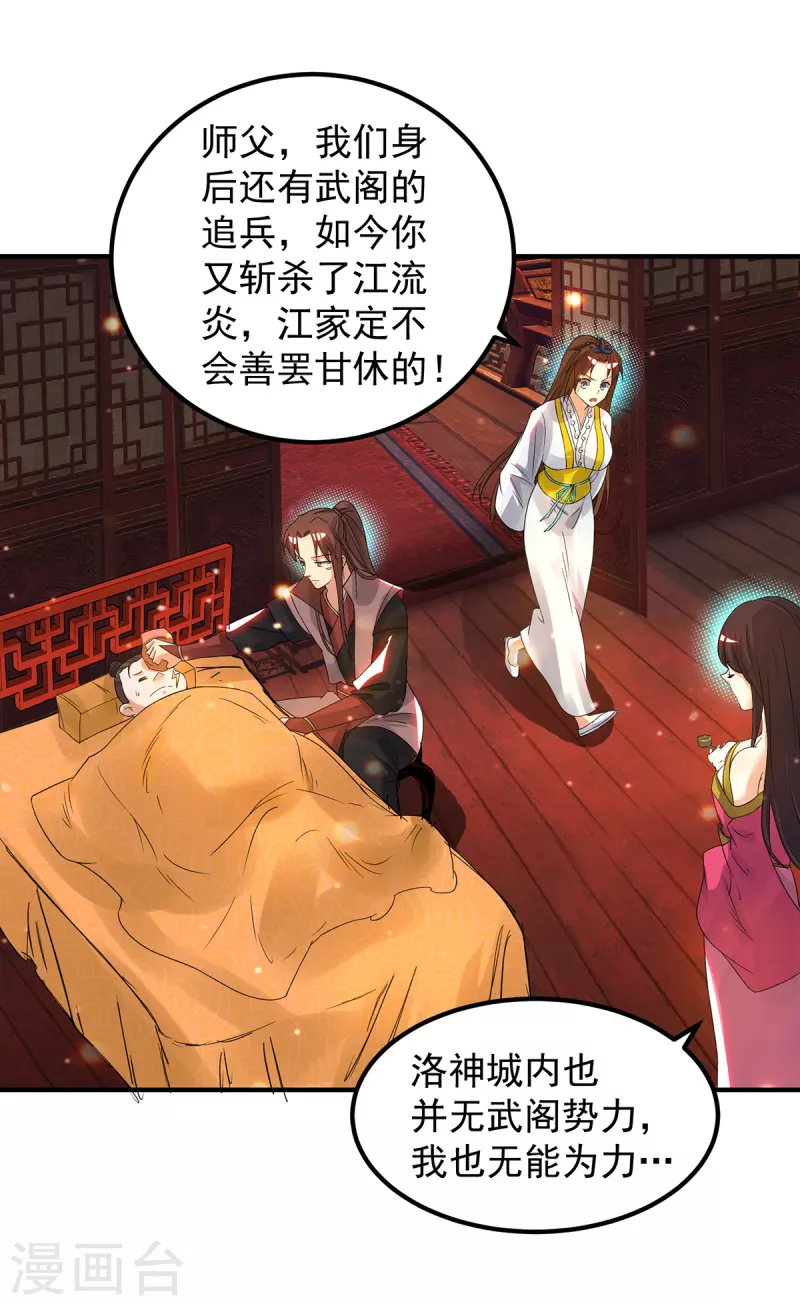 《九个女徒弟称霸后宫》第80话 吾为天辰神王！ 第2页