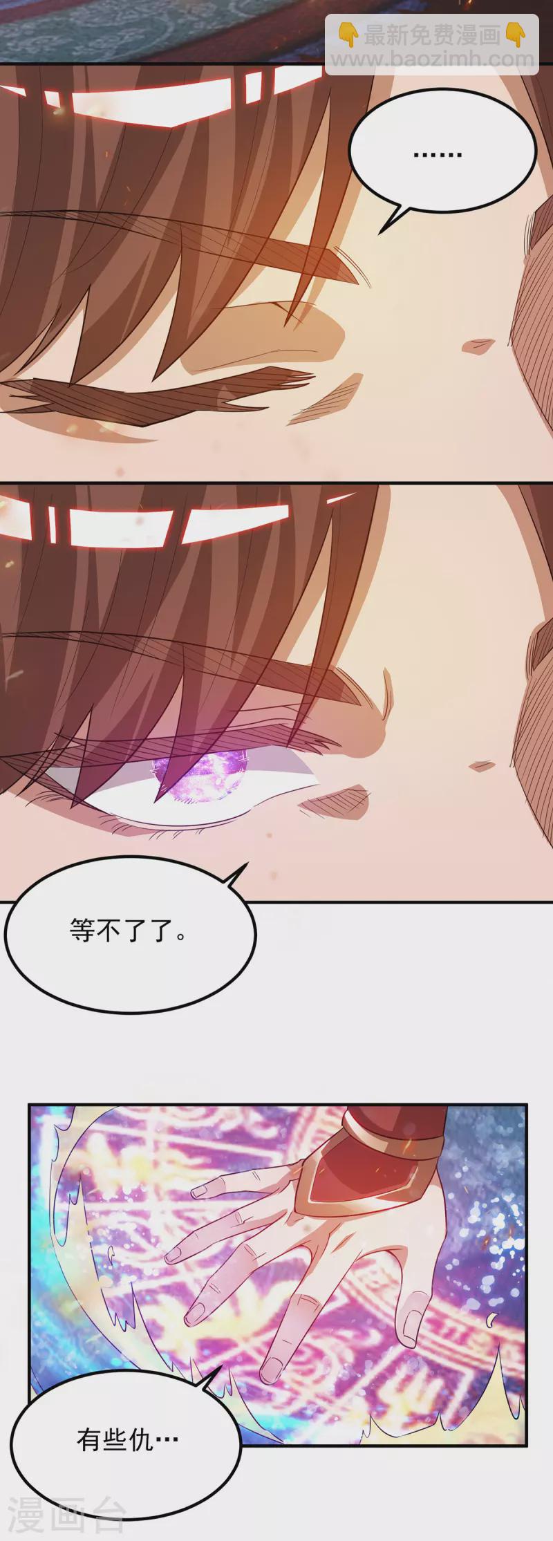 《九个女徒弟称霸后宫》第80话 吾为天辰神王！ 第30页