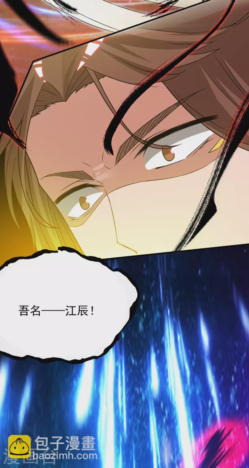 《九个女徒弟称霸后宫》第80话 吾为天辰神王！ 第33页