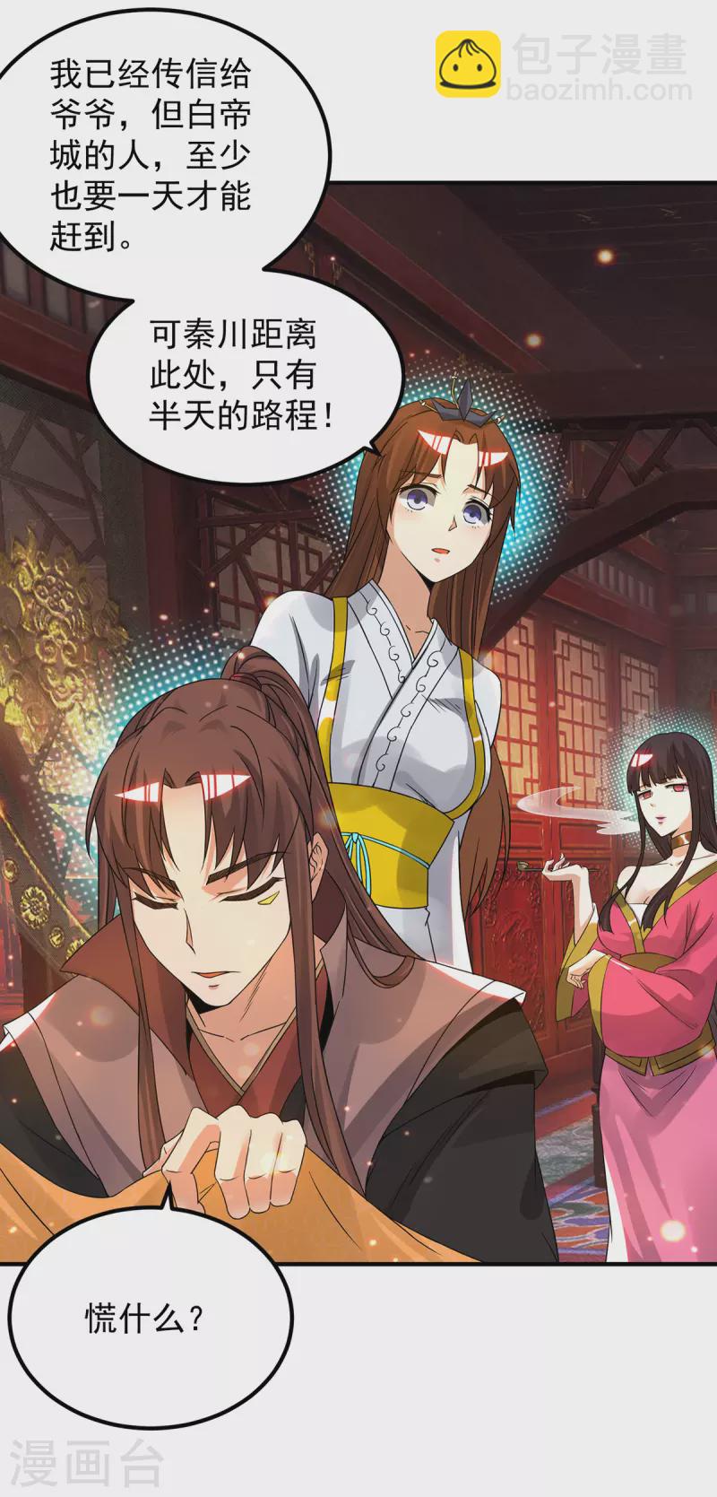 《九个女徒弟称霸后宫》第80话 吾为天辰神王！ 第3页
