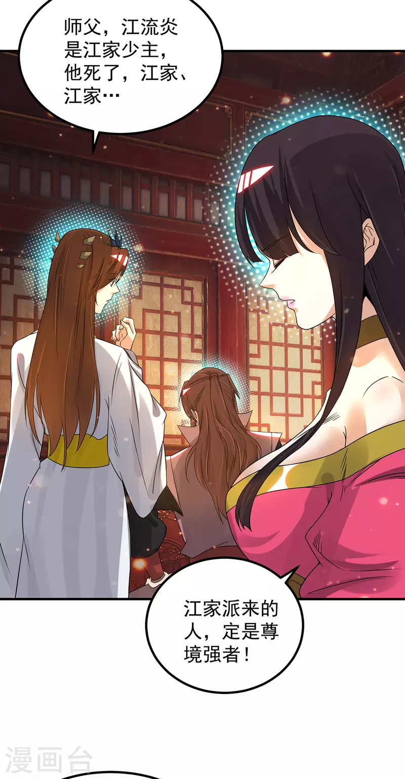 《九个女徒弟称霸后宫》第80话 吾为天辰神王！ 第5页