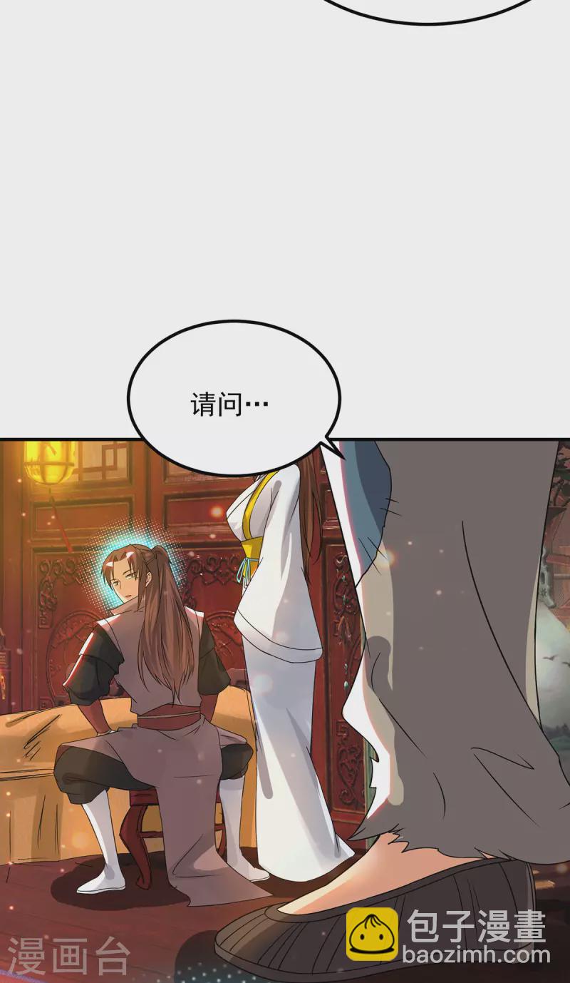《九个女徒弟称霸后宫》第80话 吾为天辰神王！ 第7页