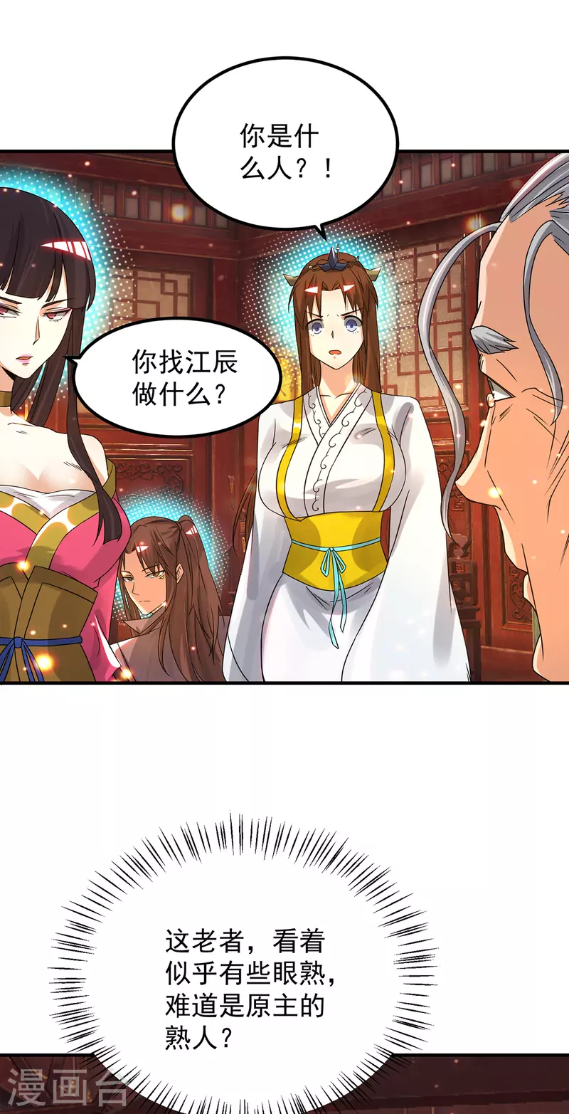 《九个女徒弟称霸后宫》第80话 吾为天辰神王！ 第9页