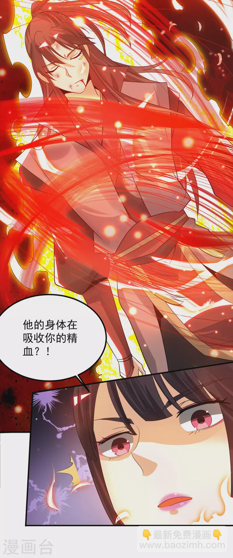 《九个女徒弟称霸后宫》第82话 无神大陆的最强者？！ 第10页